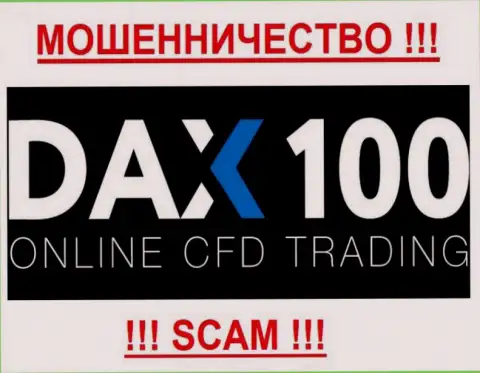 DAX 100 - FOREX КУХНЯ !!! СКАМ !!!