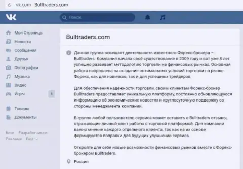 Группа форекс брокера Булл Трейдерс на ресурсе Вконтакте