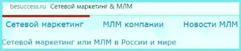 О росте МЛМ бизнеса в пределах Российской Федерации на веб-сайте Besuccess Ru