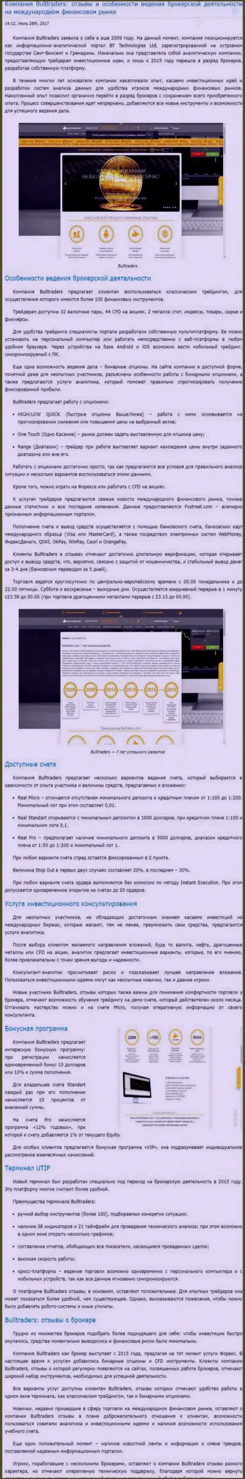 Обзор условий торговли форекс брокера Bull Traders на валютном рынке Форекс на web-портале Besuccess Ru