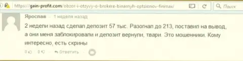 Форекс игрок Ярослав оставил критичный честный отзыв о валютном брокере FiN MAX Bo после того как кидалы ему заблокировали счет в размере 213 тыс. российских рублей