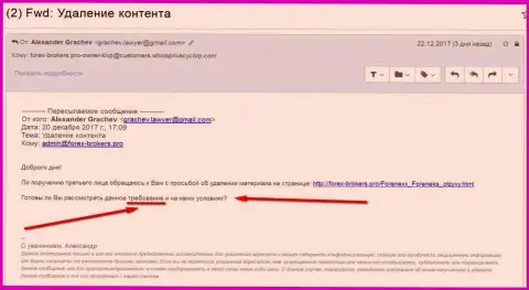 Обманщики FORENEXX требуют убрать сведения с форекс-брокерс.про