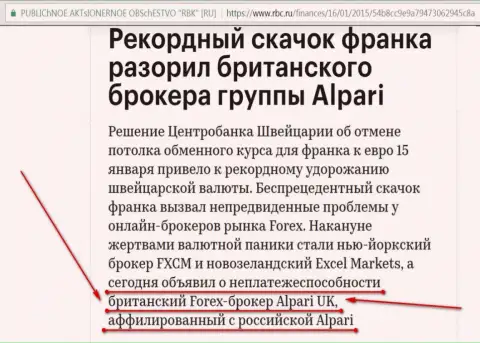 Alpari Ltd - обманщики, объявившие свою организацию не платежеспособными