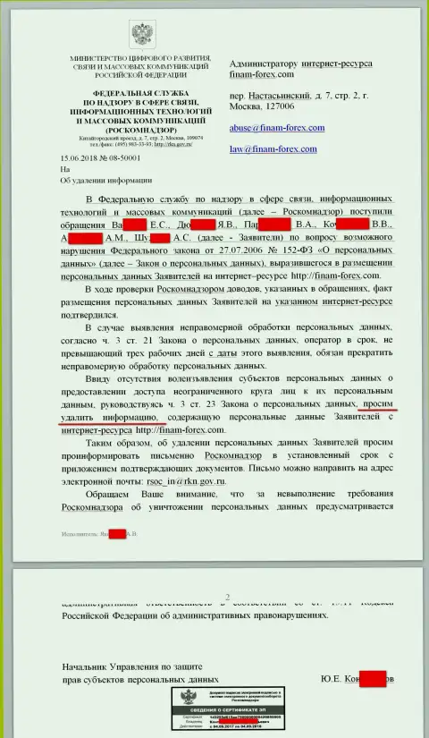 Письмо от Роскомнадзора в сторону юрисконсульта и руководителя портала с достоверными отзывами на брокерскую организацию Финам