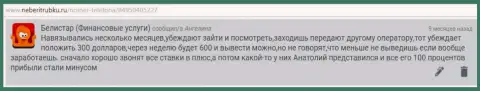 Типичная модель разводняка мошенников Белистар предоставлена на интернет-сервисе об Форекс-брокерских компаниях IamBinaryTrader Ru