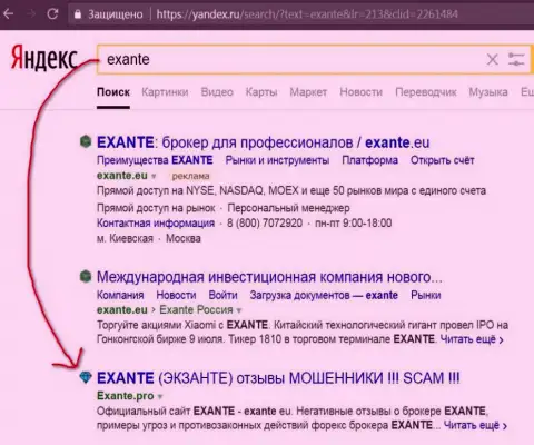 Посетители Яндекс в курсе, что Эксанте - АФЕРИСТЫ !!!