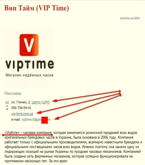 Мошенников представил СЕО оптимизатор, владеющий порталом vip-time com ua (продают часы)