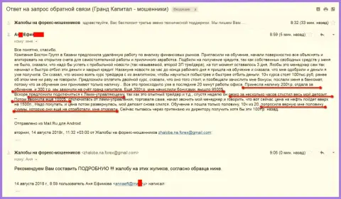 Мошенники Ru GrandCapital Net в г. Казань продолжают и дальше грабить клиентов, БостонРГрупп все еще продолжает противозаконную работу