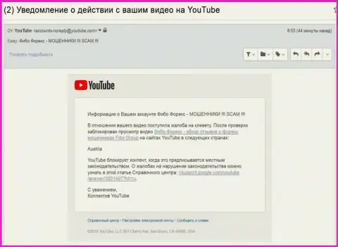 Фибо Форекс добились блокирования видео с высказываниями об их махинаторской Форекс дилинговой организации на австрийской земле - МОШЕННИКИ !!!