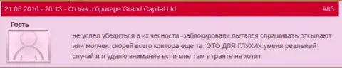 Торговые счета в Grand Capital ltd закрываются без каких бы то ни было разъяснений