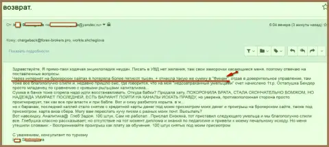 Финам развели жертву на сумму пятьсот тыс. рублей - это МОШЕННИКИ !!!