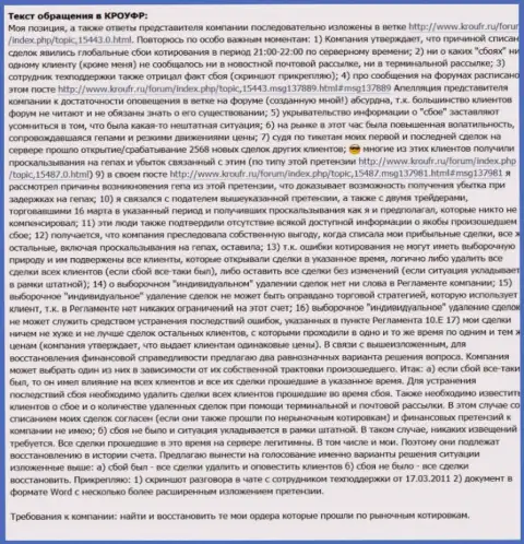Претензия трейдера АдмиралМаркетс, написанная на web-сервисе Комиссии по регулированию отношений участников финансовых рынков