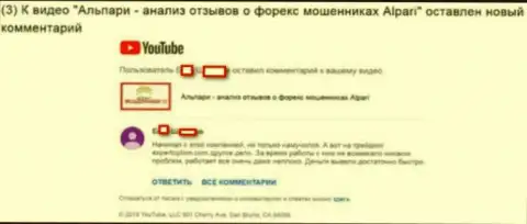 Мошенники Ру ЭкспертОпцион Ком стараются пропиариться на объективных негативных видео про Альпари - 1