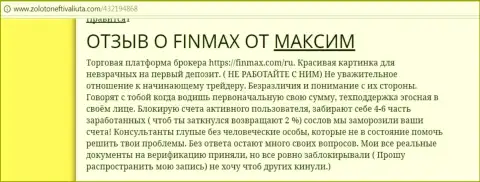 С FinMax совместно работать точно не следует, мнение валютного игрока