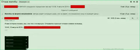 Денежные средства BitFin24 Com клиентке так и не возвратили - РАЗВОДИЛЫ !!!