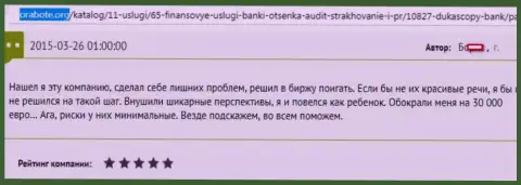 DukasСopy Сom кинули биржевого игрока на денежную сумму в размере 30 тысяч Евро - это МОШЕННИКИ !!!