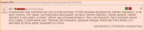Валютный игрок ДукасКопи Ком по причине мошенничества данного Форекс ДЦ, лишился приблизительно 15 000 долларов