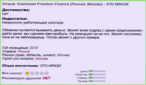 Freedom Holding Corp докучают forex игрокам звонками - МОШЕННИКИ !!!