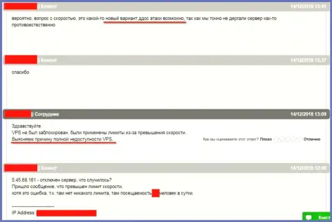 Диалог со службой технической поддержки веб-хостера, где размещался сервис ffin.xyz относительно ситуации с блокированием сервера