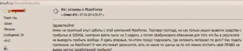Макси Маркетс не отдают назад forex трейдеру денежную сумму в размере 32000 долларов США