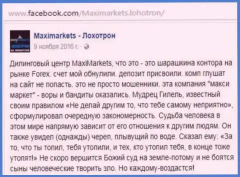 Макси Маркетс мошенник на международном рынке валют ФОРЕКС - коммент клиента данного ДЦ