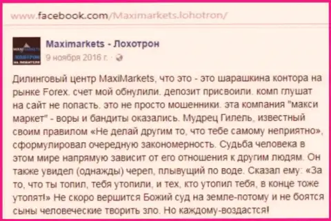 Макси Маркетс мошенник на мировом рынке валют ФОРЕКС - высказывание биржевого трейдера указанного ФОРЕКС дилингового центра