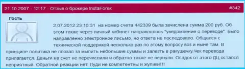 Еще один очевидный пример мелочности форекс дилинговой конторы Instant Trading Ltd - у трейдера похитили двести рублей - это МОШЕННИКИ !!!