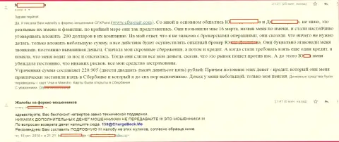 Заявление еще одной пострадавшей от мошенников ЦФХ Поинт, которую в этой Форекс дилинговой конторе обобрали больше чем на 200 тысяч рублей