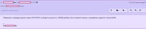 Еще одну жертву ЦФХ Поинт лишили 120 тысяч рублей
