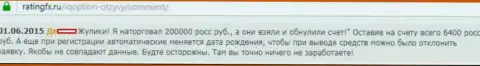 200 тысяч российских рублей увели у биржевого трейдера в ФОРЕКС дилинговом центре АйКуОпцион Лтд - МАХИНАТОРЫ !!!