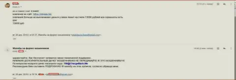 В Ай Кью Трейд обманули forex трейдера на 13000 рублей - МОШЕННИКИ !!!