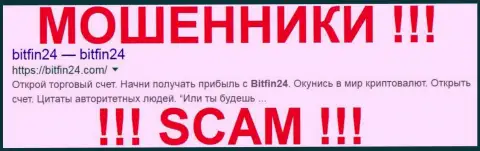 BitFin24 - это КУХНЯ НА ФОРЕКС !!! SCAM !!!