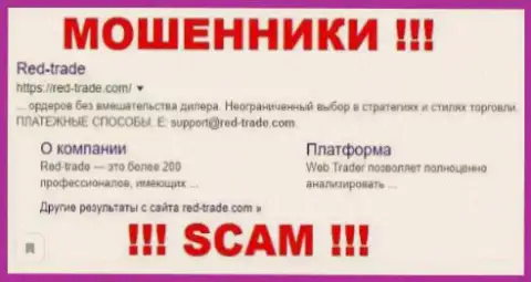 Red Trade - это КУХНЯ НА FOREX !!! SCAM !!!