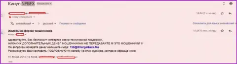 NPBFX - это Разводилы !!! Привлекают игроков вывеской банковского учреждения NeftePromBank