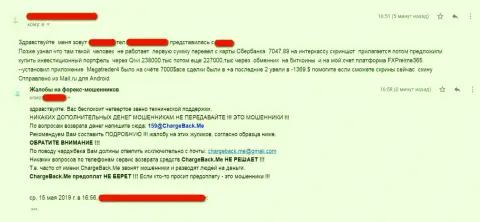 ФХПрайм365 - это МОШЕННИКИ !!! Автор отзыва рассказывает, как прикарманили его денежные депозиты