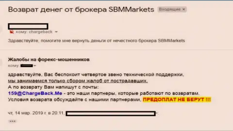 Вернуть капиталовложения из forex брокерской компании SBMMarkets - безнадежное дело (отзыв)