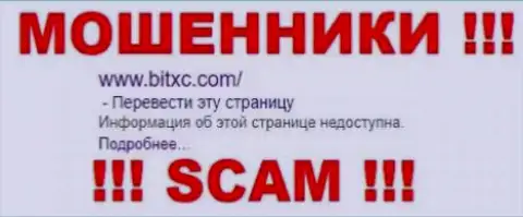 BitXC Com - это ЖУЛИКИ !!! SCAM !!!