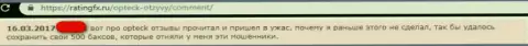 Очередной отзыв биржевого игрока, показывающий схему выманивания средств шулерами из ФОРЕКС дилингового центра Opteck