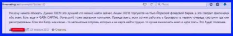 Еще один неодобрительный отзыв forex трейдера о том, что FXCM LTD верить очень рискованно !!!