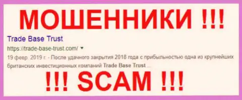 Trade-Base-Trust Com - МОШЕННИКИ !!! СКАМ !!!