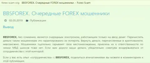 BBSForex - FOREX контора международного рынка ФОРЕКС, которая создана для слива денежных средств forex игроков (реальный отзыв)