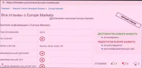 Europe-Markets Com - это преступная ФОРЕКС контора, работать с которой дело проигрышное (отзыв)