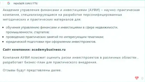 Мнение web-сайта Репутацик ком о консалтинговой компании ООО АУФИ