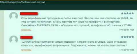 Мошенники из ФОРЕКС брокерской компании Forex Cash отнимают деньги у малоопытных валютных игроков (мнение)