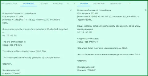 Письмо от хостера, который обслуживает веб-портал фхпро-обман ком о ДДоС атаке на ресурс