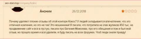 Kokoc Com (Unibrains Ru) - это обманщики, благодарные комменты о которых проплаченные (отзыв)