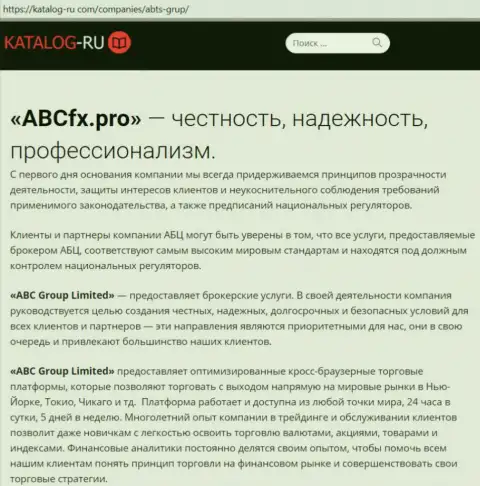 Статья о Форекс дилинговом центре АБЦ Групп на информационном ресурсе katalog-ru com