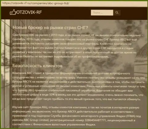 Информационный материал о Форекс дилинговой организации ABC GROUP LTD на интернет-сайте otzovik rf ru