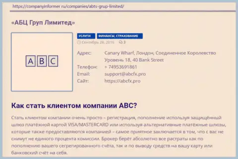 Анализ деятельности ДЦ ABCFX на веб-сервисе Company Informer Ru
