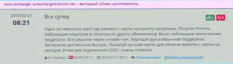 На интернет-площадке Okchanger Ru об онлайн-обменнике BTCBIT Sp. z.o.o